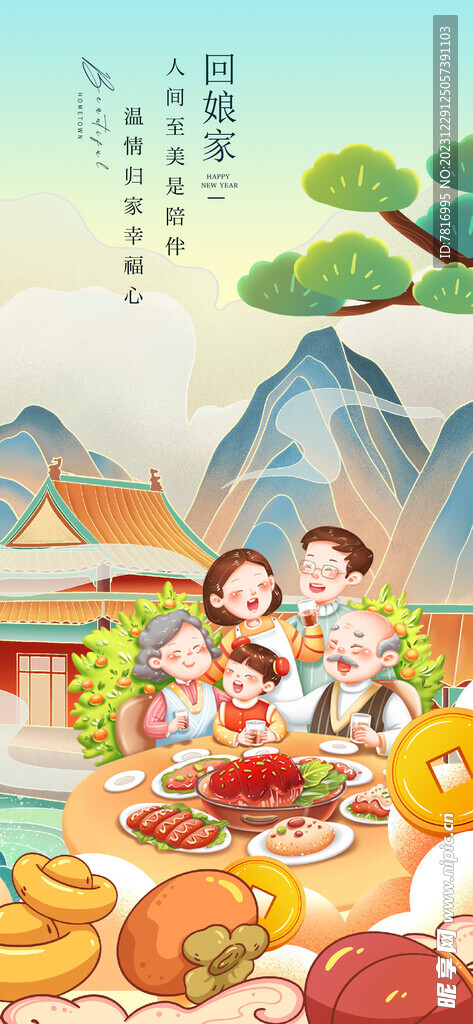 春节全家欢乐庆团圆