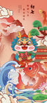 春节龙年行大运