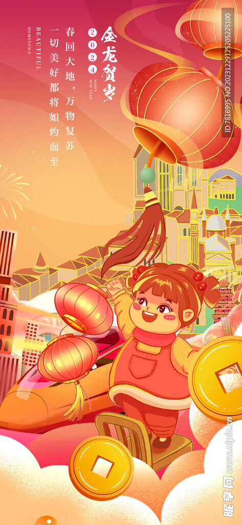春节福满人间庆新春