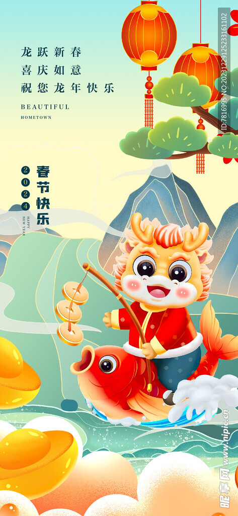 春节共庆龙年