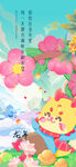 春节满天花语