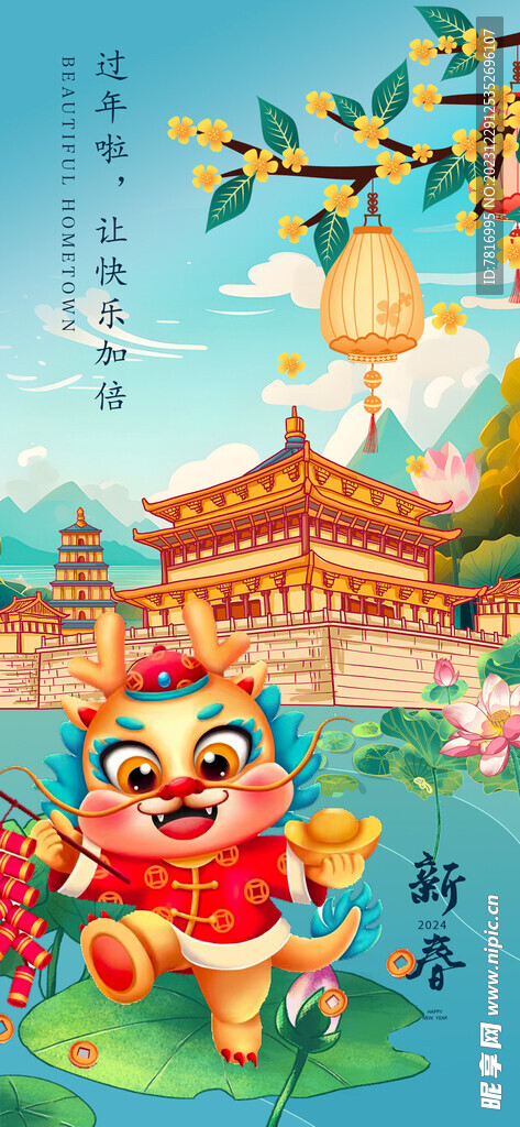 春节庆瑞年
