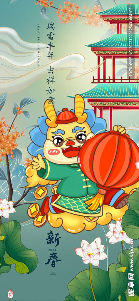 春节龙年行大运