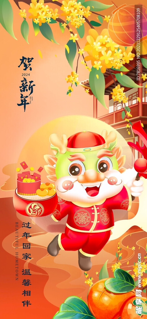 春节金龙送瑞