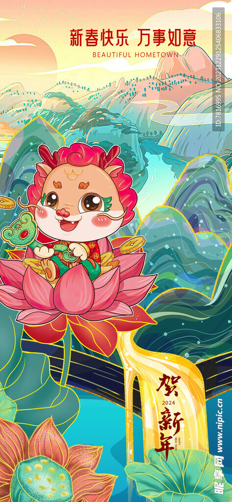 春节瑞龙山河