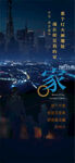 返乡海报家乡的灯火