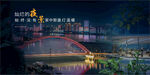 返乡海报夜景