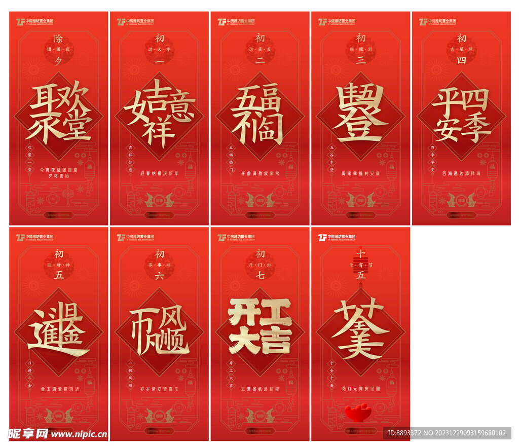新年年俗单图