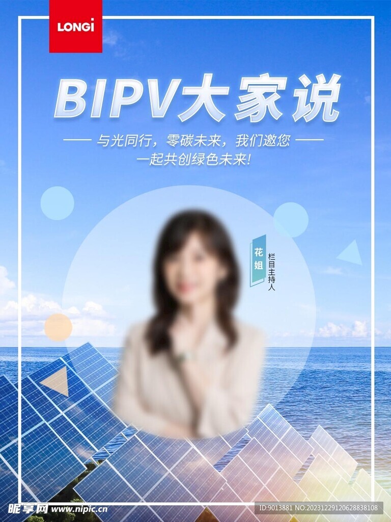 太阳能板海洋海报