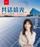 太阳能板公司海报