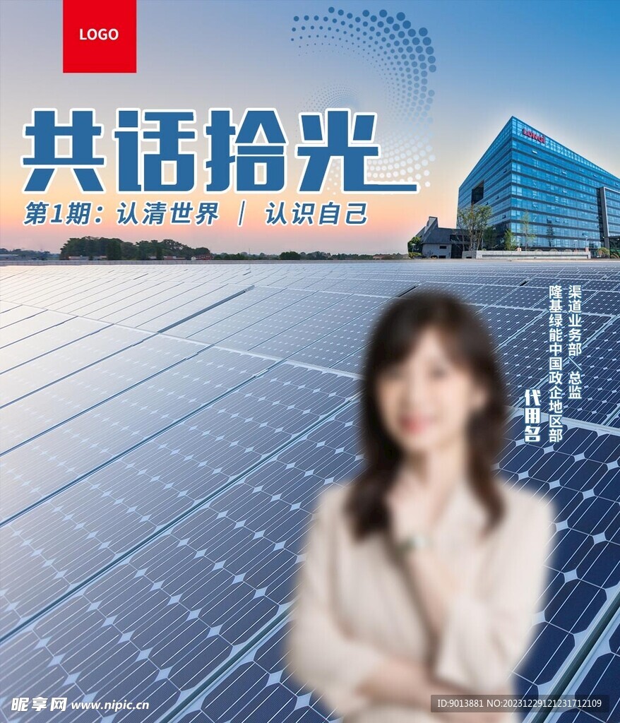 太阳能板公司海报
