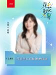 梦幻主播人物海报