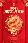 元旦海报