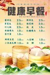 早餐
