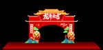 新年美陈 