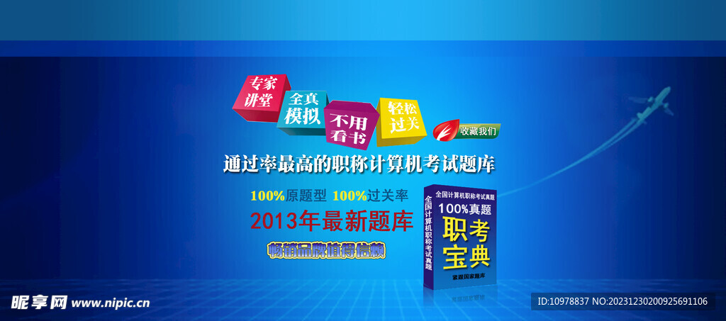 职考首页海报