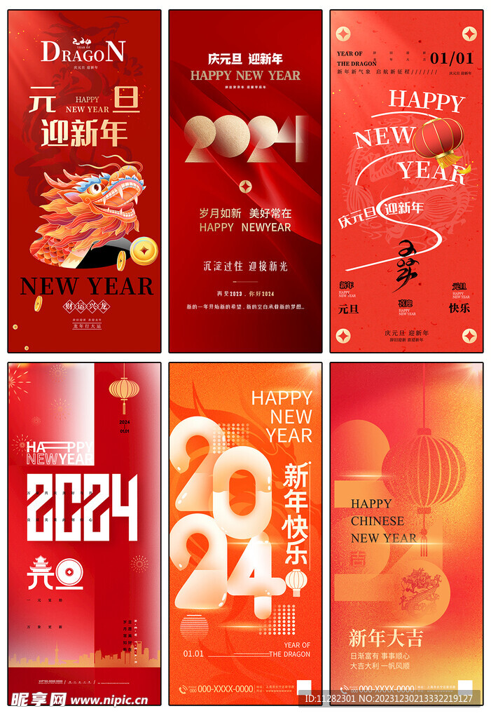 元旦海报