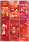 元旦海报