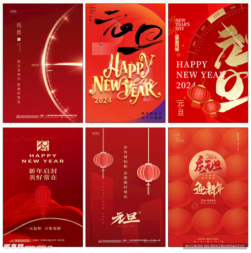 元旦海报