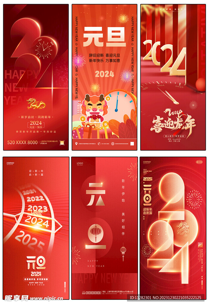 元旦海报