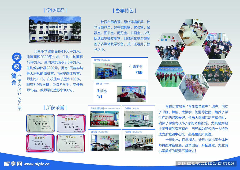 学校简介宣传页