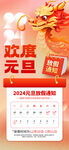 元旦放假通知