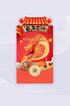 龙年手机红包