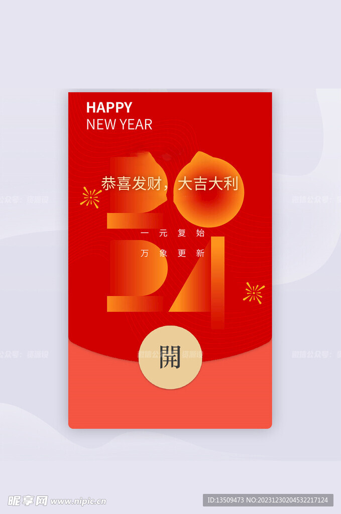 龙年红包