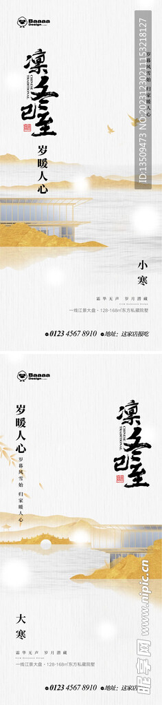 小寒