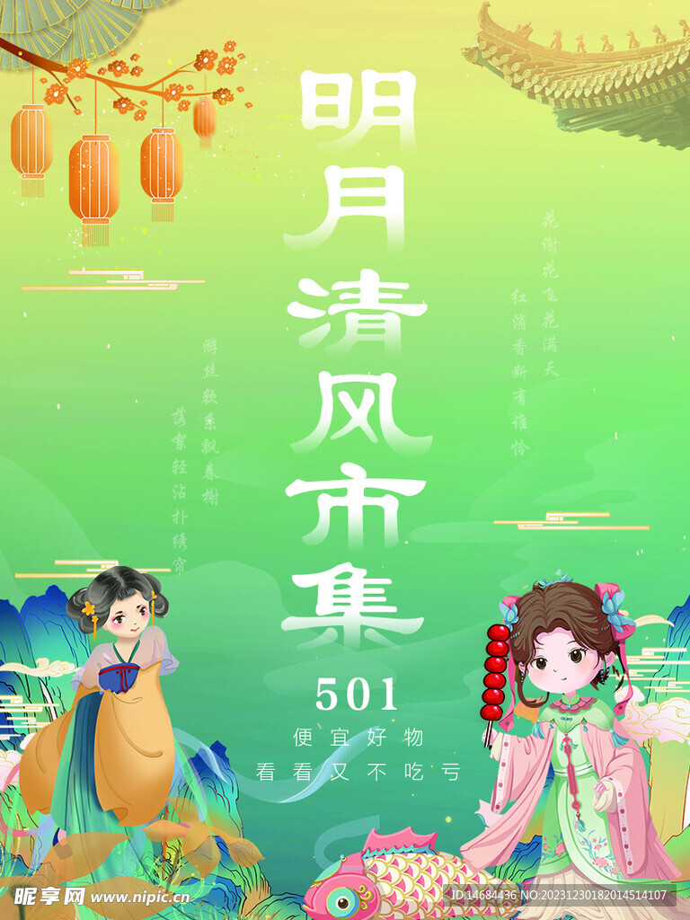市集海报