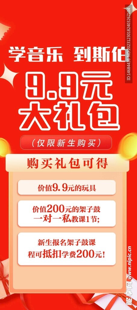 大礼包海报 