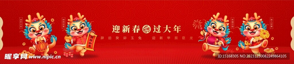 红色喜庆龙年春节banner