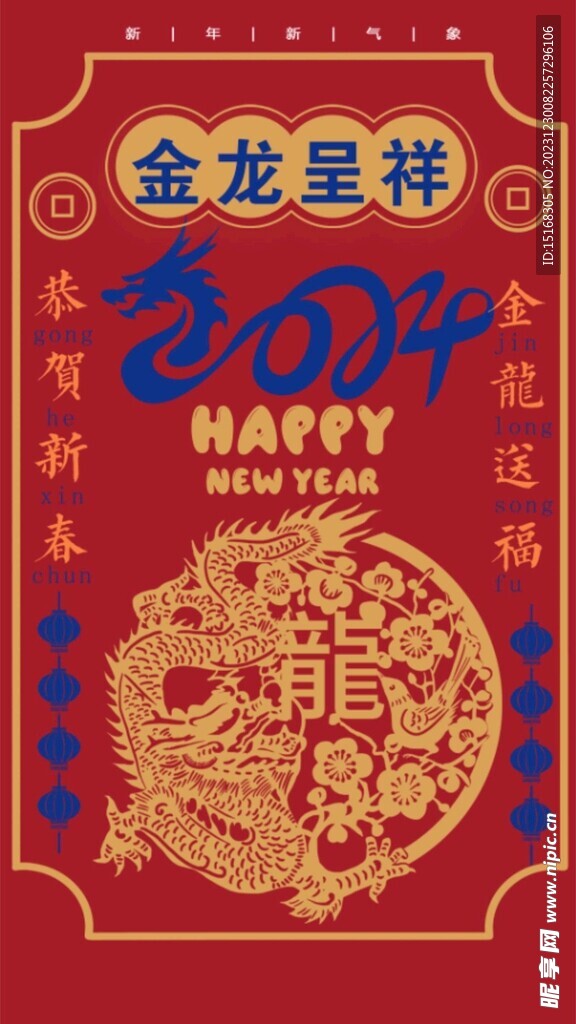 2024春节H5海报