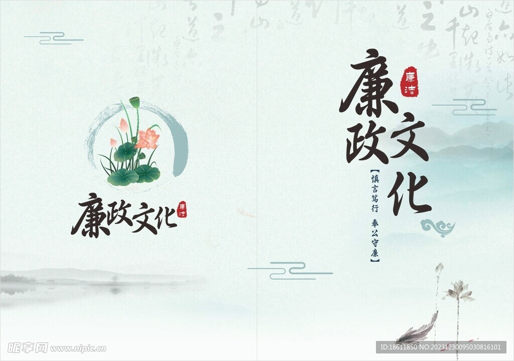 廉洁文化封面