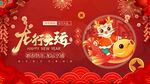 龙行大运