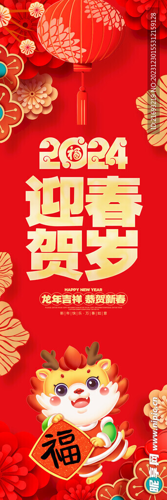 龙年吊旗