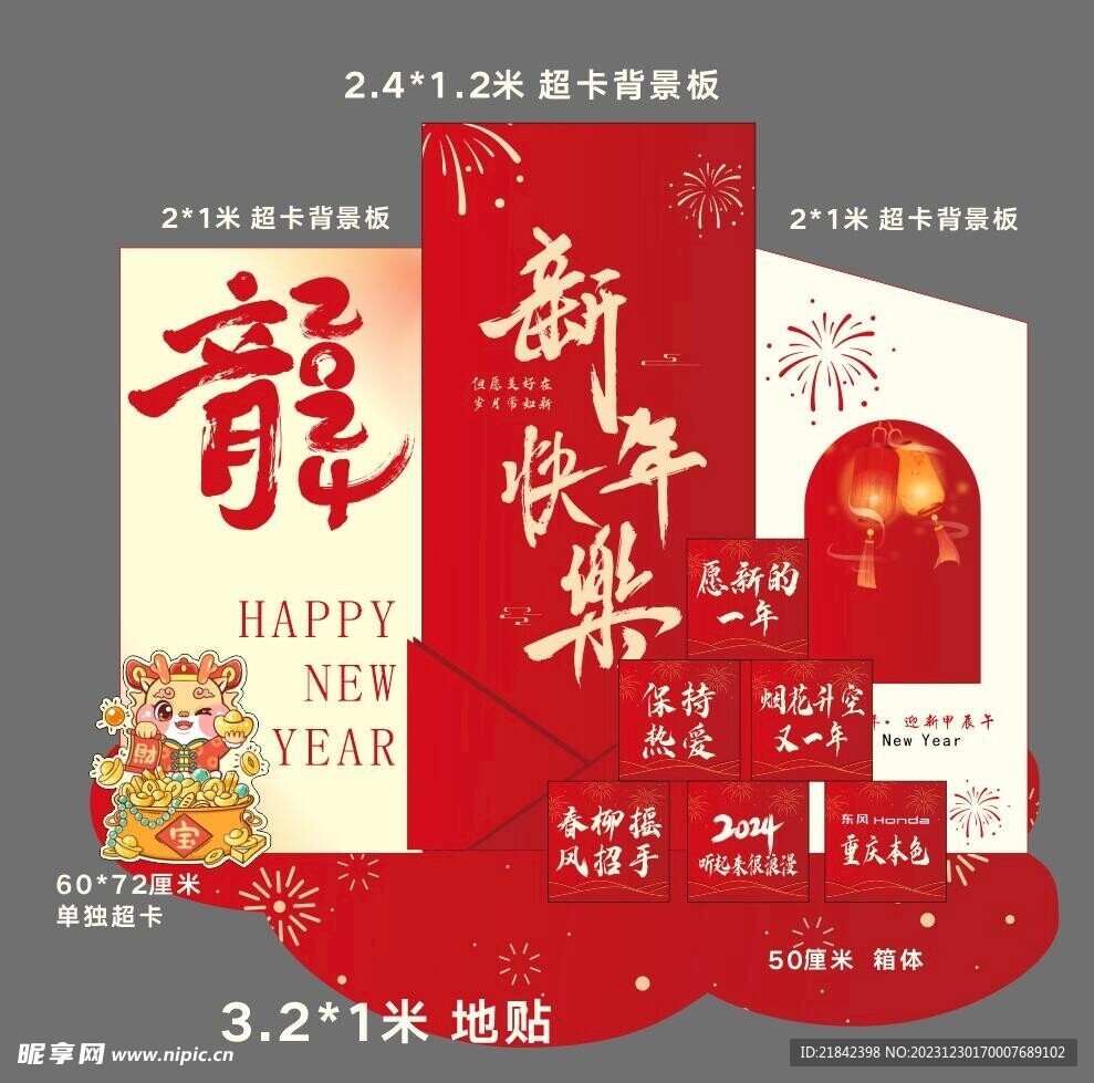 2024新年美陈