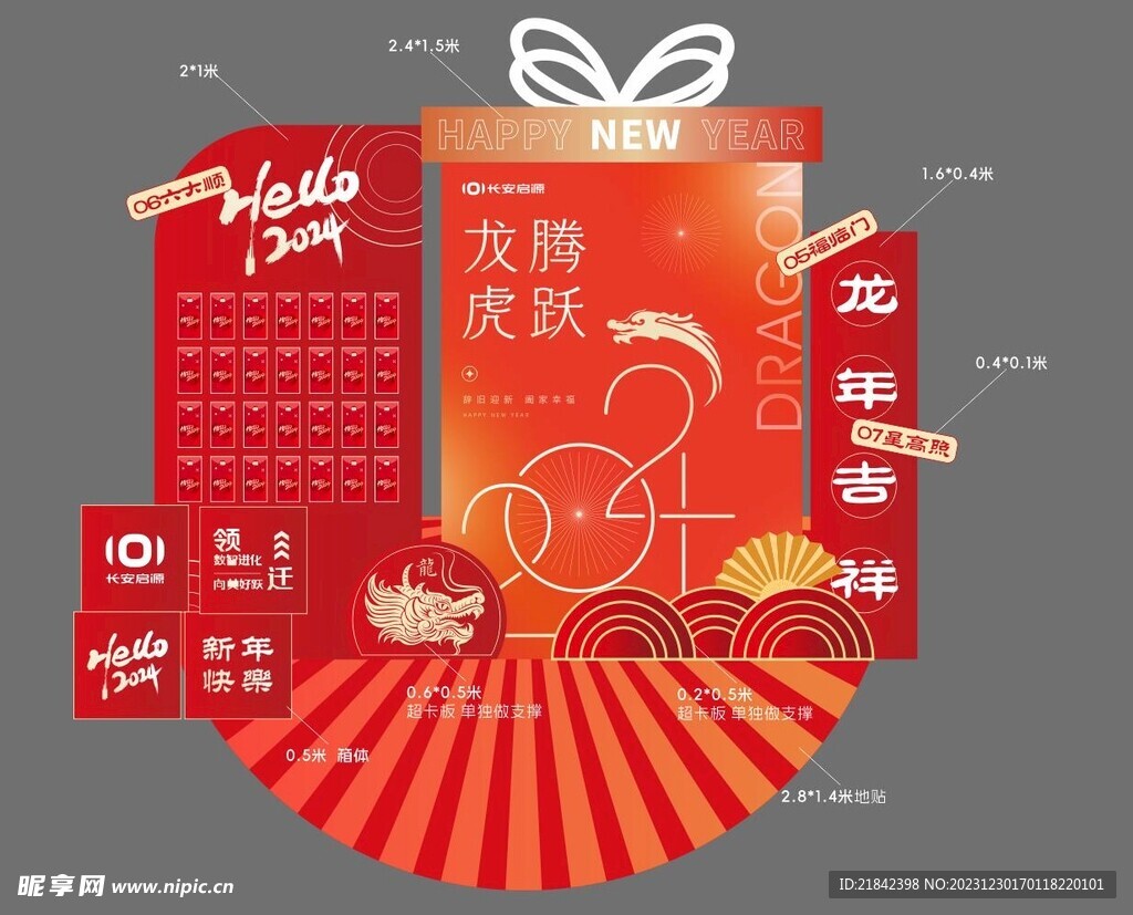 2024新年美陈