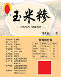 玉米糁包装袋