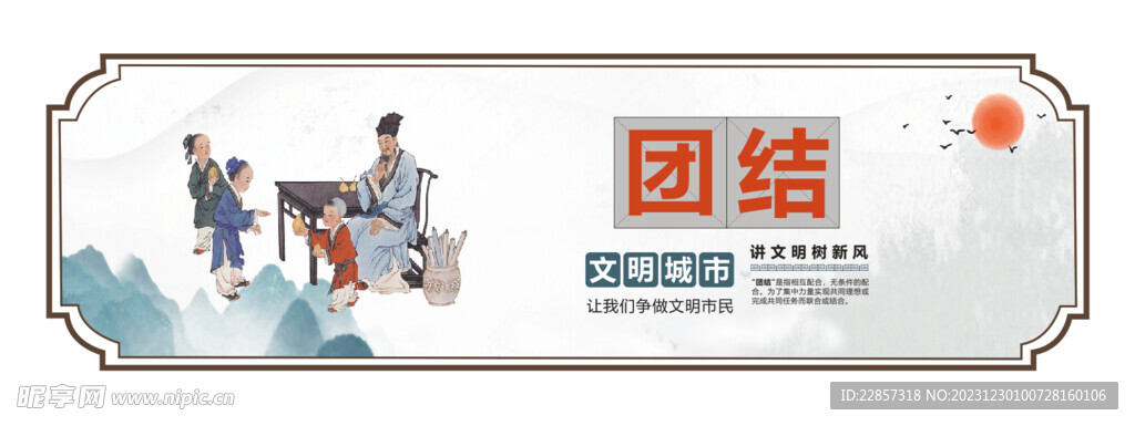 国学礼文化墙 团结