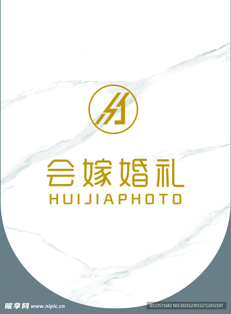婚礼