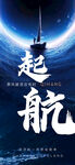 起航海报