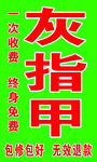 灰指甲海报