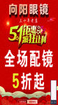 眼镜五折优惠