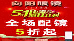 眼镜店促销