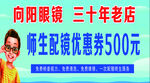 眼镜优惠券