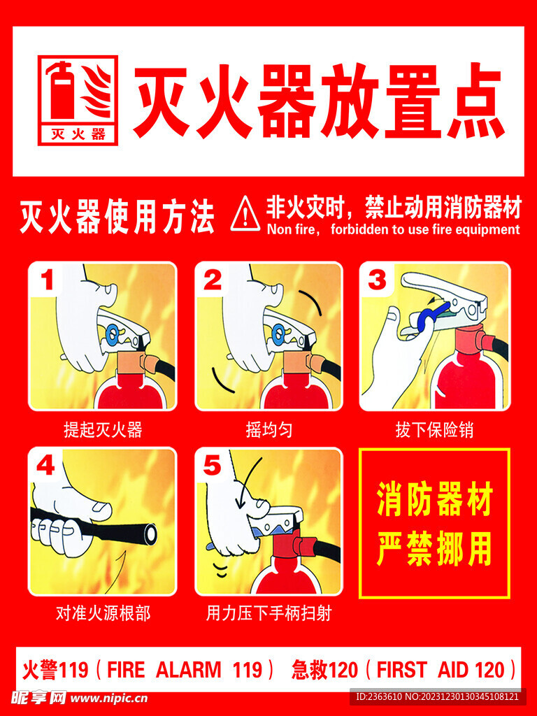  干粉灭火器使用方法图例