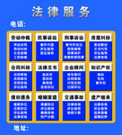 法律服务