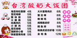 台湾酸奶大饭团