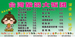 台湾酸奶大饭团